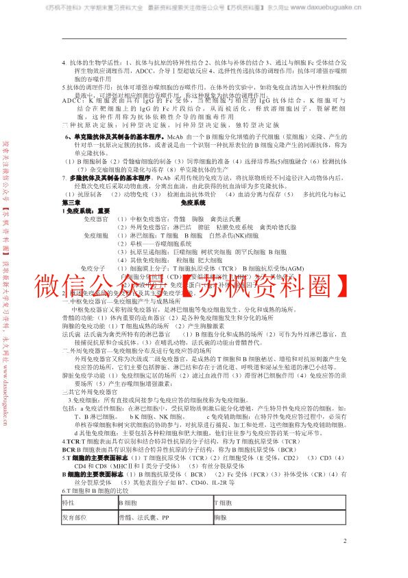 动物免疫学